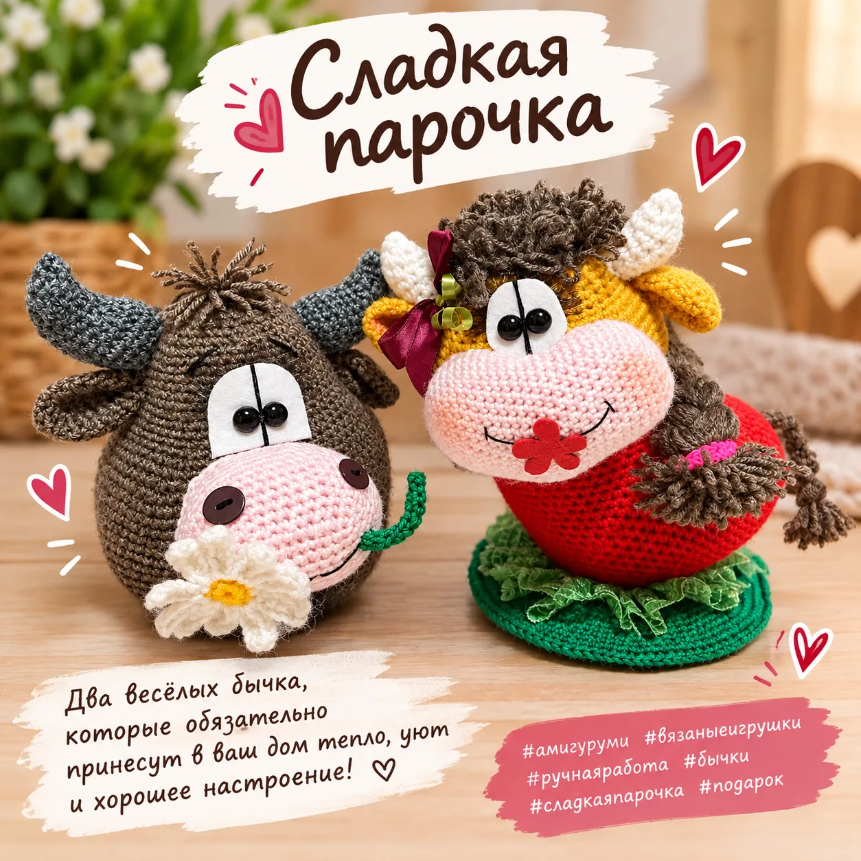 🐮 Сладкая парочка, которая умеет поднимать настроение!