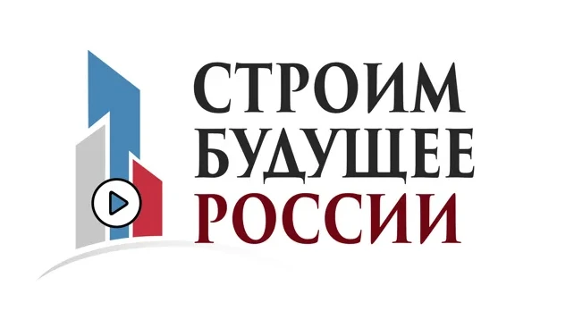 Строим будущее России: большой праздник для строителей!

В этом году вся строительная отрасль отмеча
