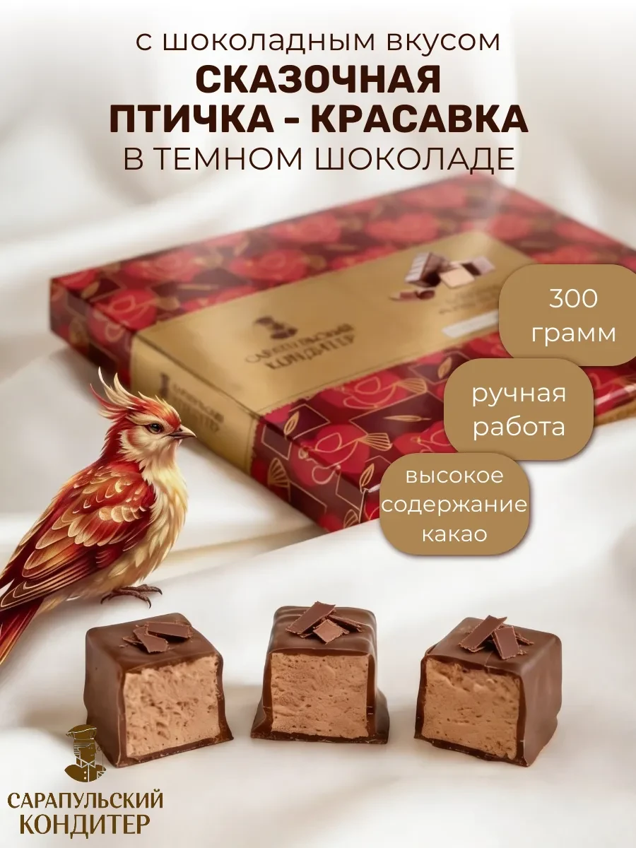 ⚡️ Конфеты СПК шоколадный вкус 300 г, САРАПУЛЬСКИЙ КОНДИТЕР