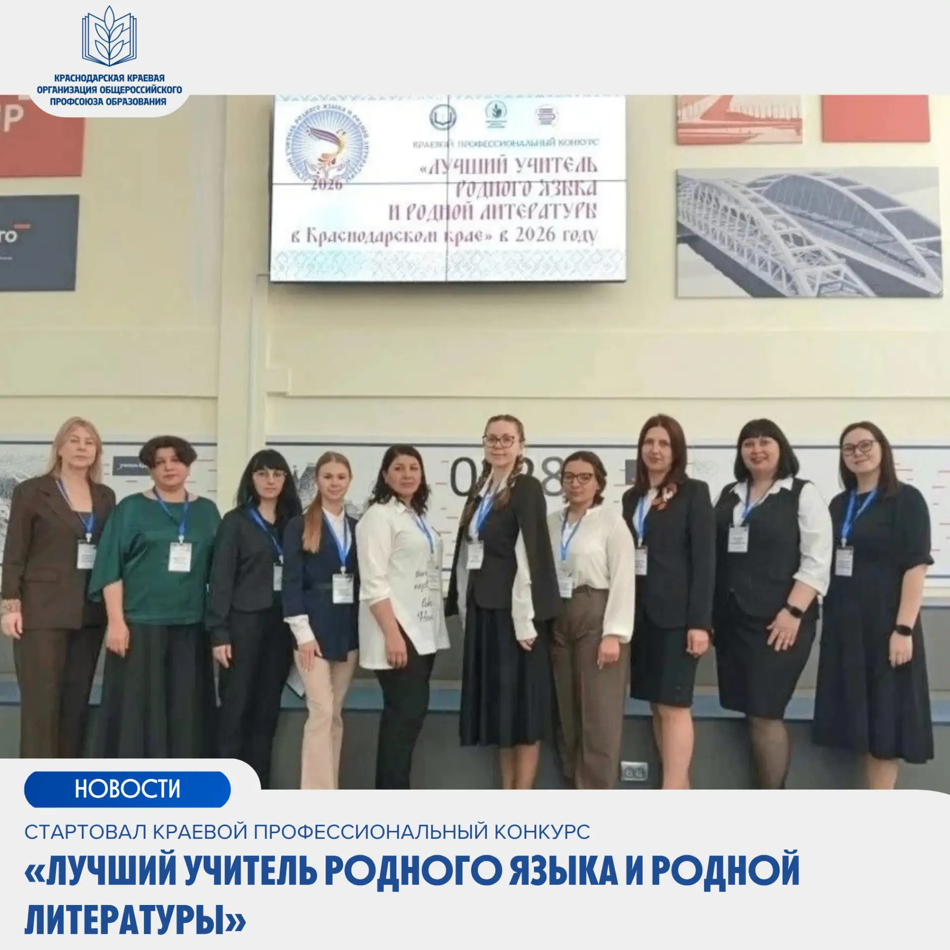 ⭐Стартовал краевой профессиональный конкурс «Лучший учитель родного языка и родной литературы»  Самы