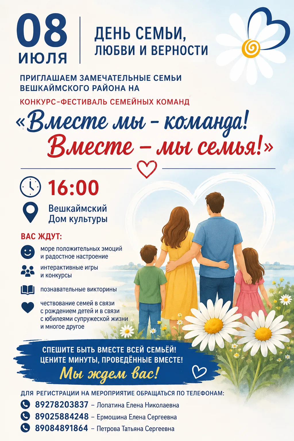 8 июля — День семьи, любви и верности! 🌸                                                           
