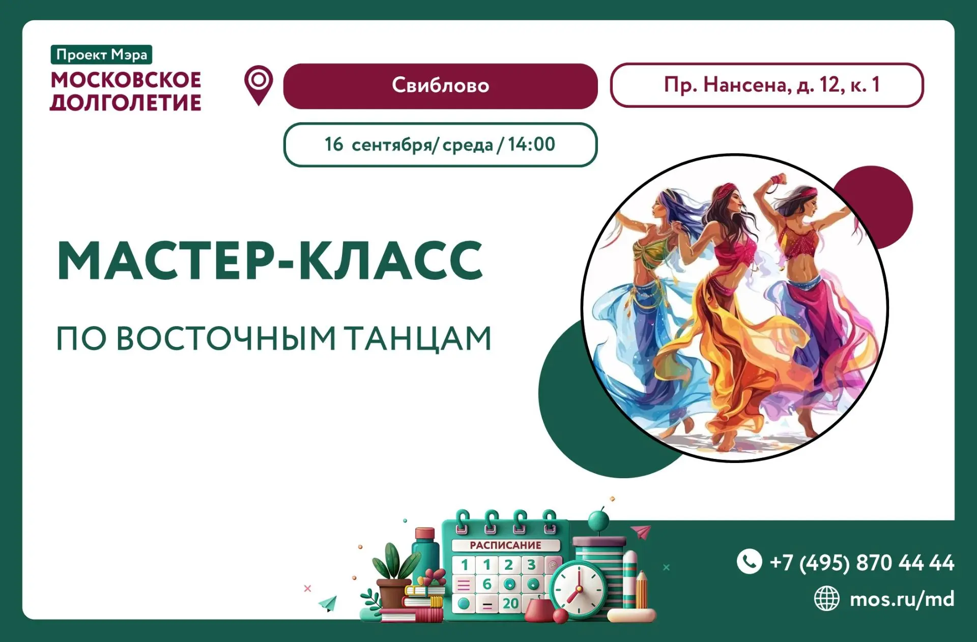 В СРЕДУ 16 СЕНТЯБРЯ  в 14:00 ЦМД "Свиблово" приглашаем вас на мастер-класс по восточном...
