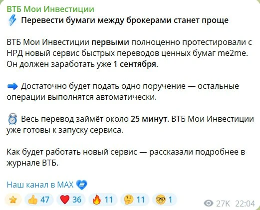💳  ВТБ Инвестиции пишет, что уже готовы к быстрым переводам ценных бумаг между брокера...