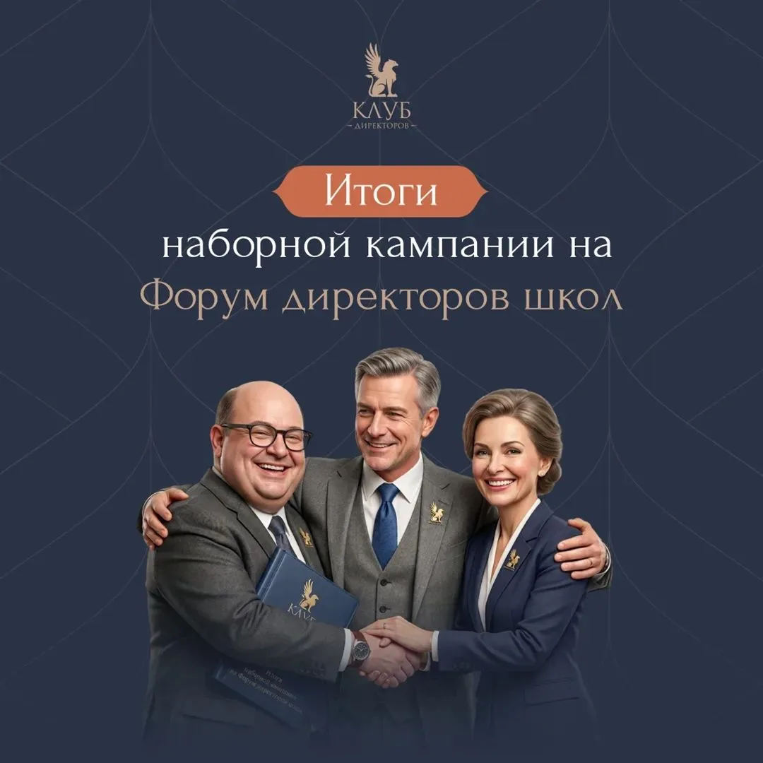 Шесть директоров из Кузбасса примут участие в первом Форуме директоров школ.
