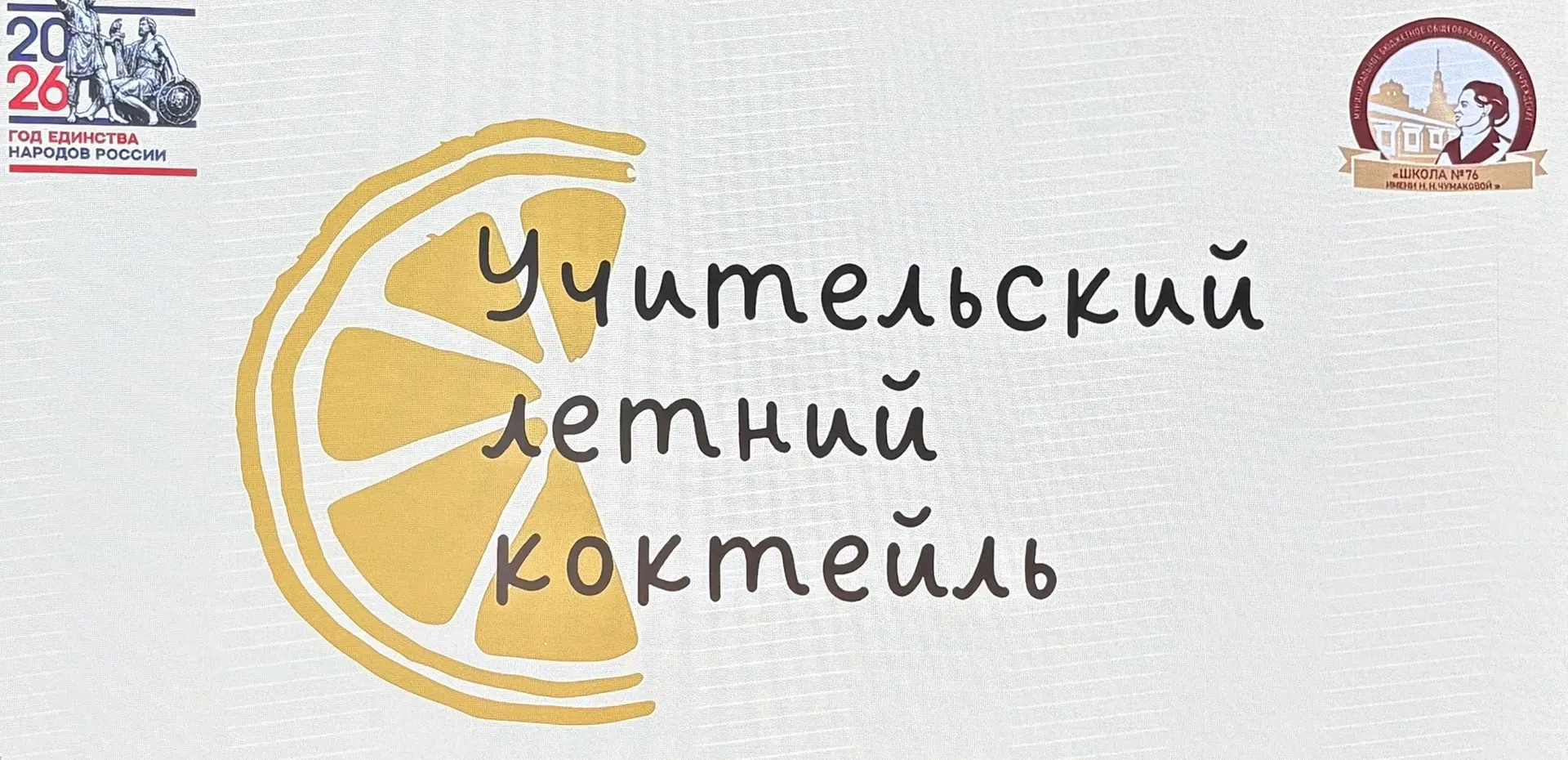 10 июня педагоги школы приняли участие во II форуме «Учительский летний коктейль», кото...