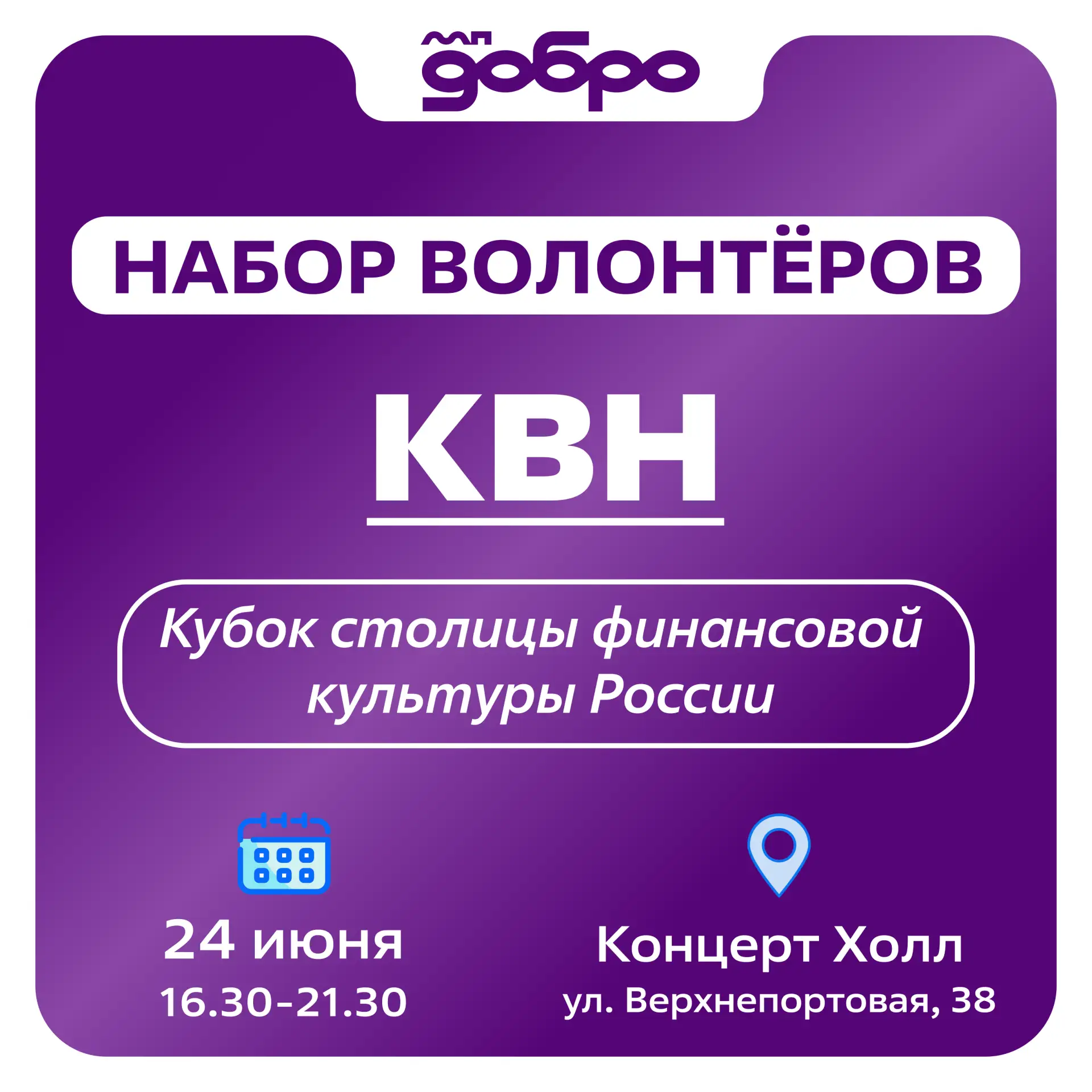 Хлеб и зрелища 😍

Уже через неделю во Владивостоке пройдёт «Кубок КВН столицы финансовой культуры Р