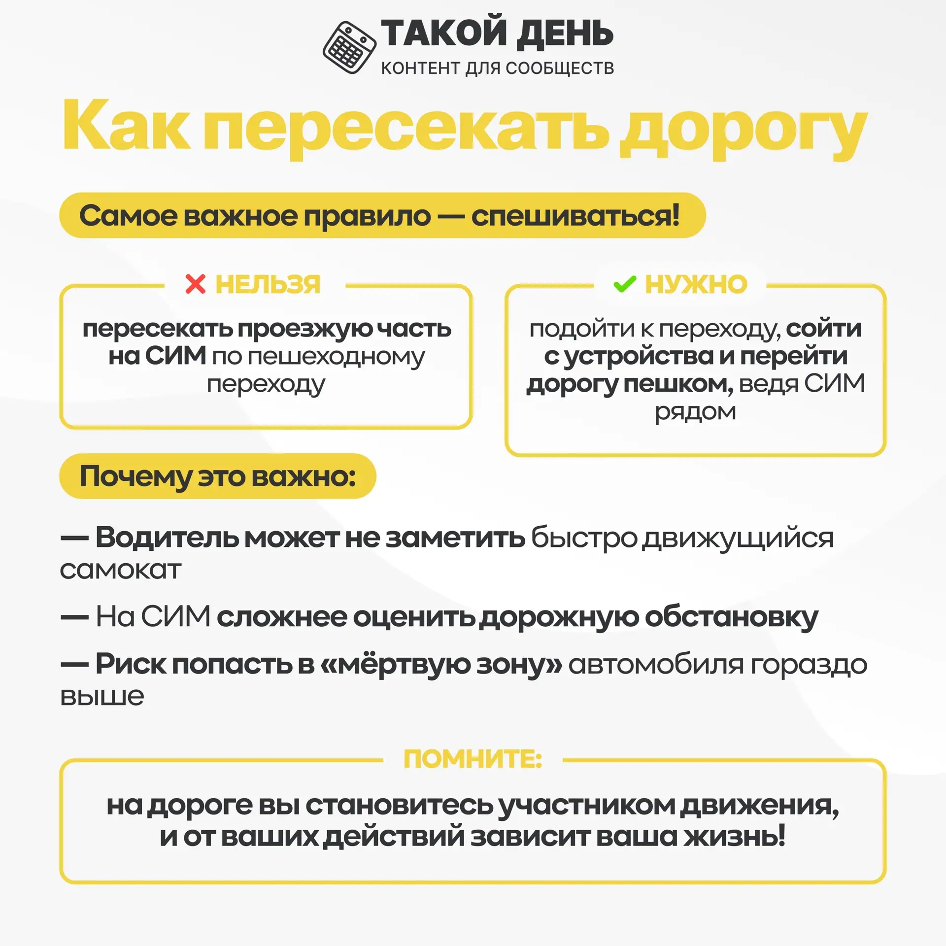 Подготовили памятку «Безопасность при использовании средств индивидуальной мобильности»