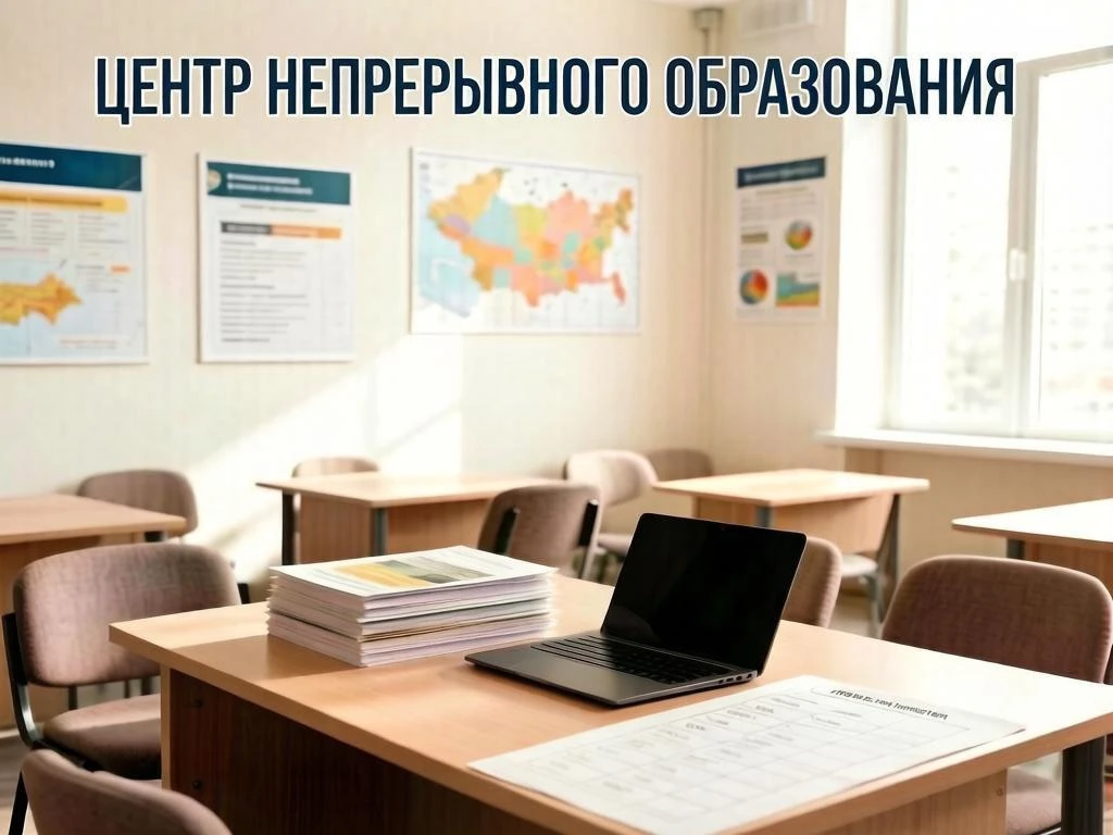 Центр непрерывного образования Международного института экономики и лингвистики Иркутск...