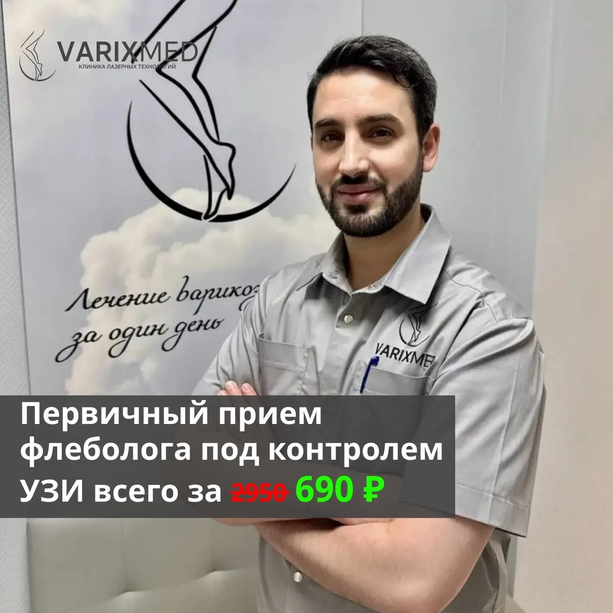 Лечение варикозной болезни в Кирове за 40 минут