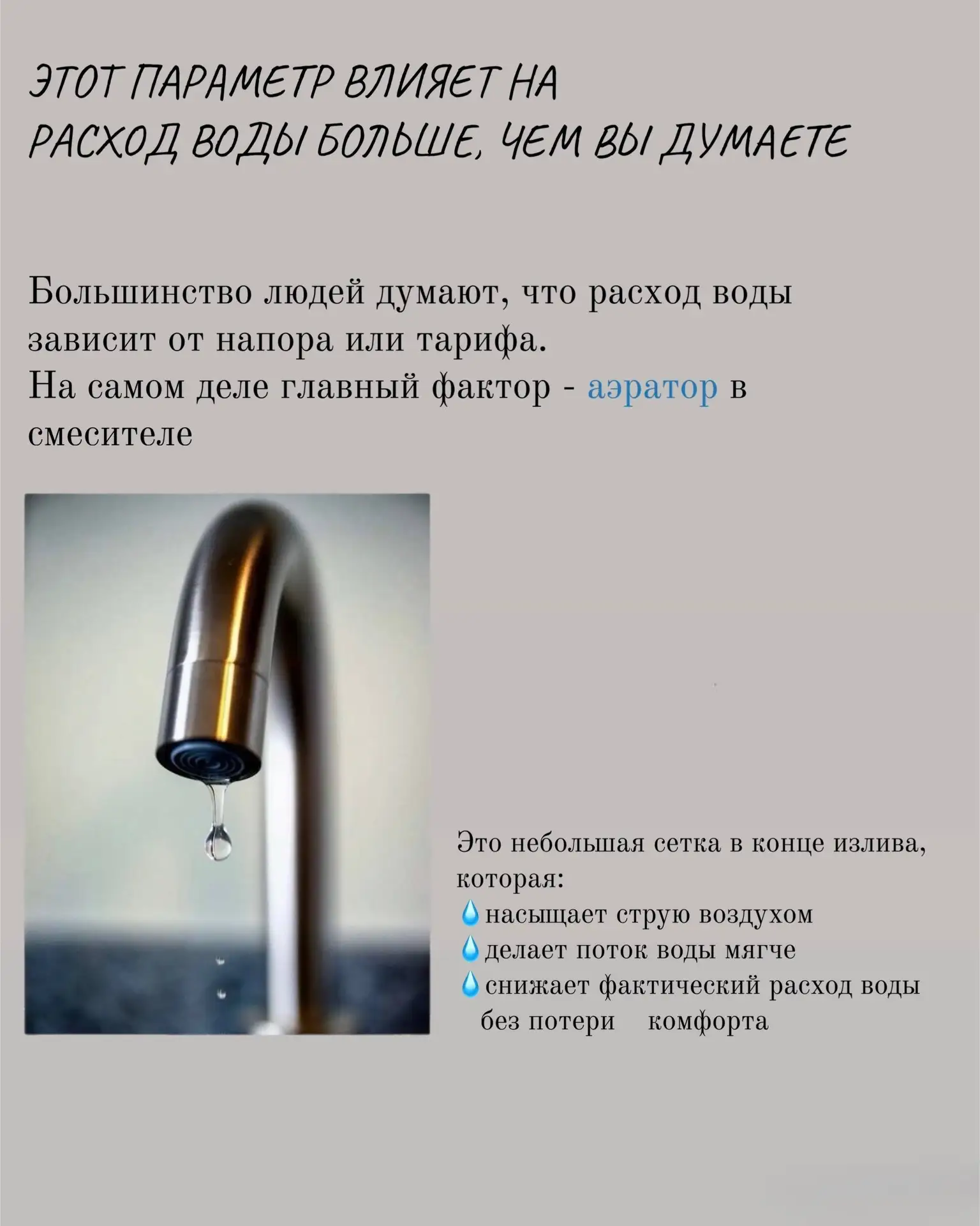💧Этот параметр влияет на расход воды больше, чем вы думаете