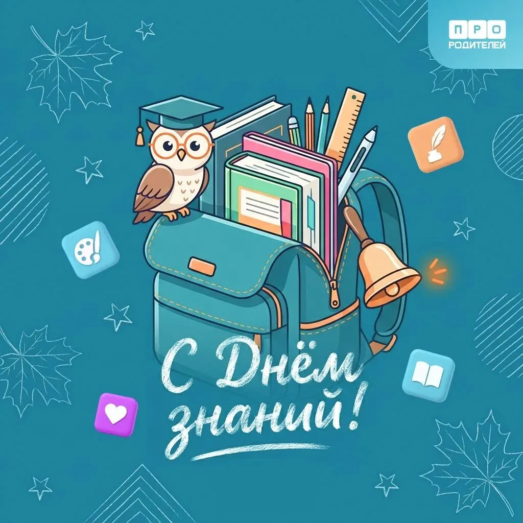 🔔С началом нового учебного года!