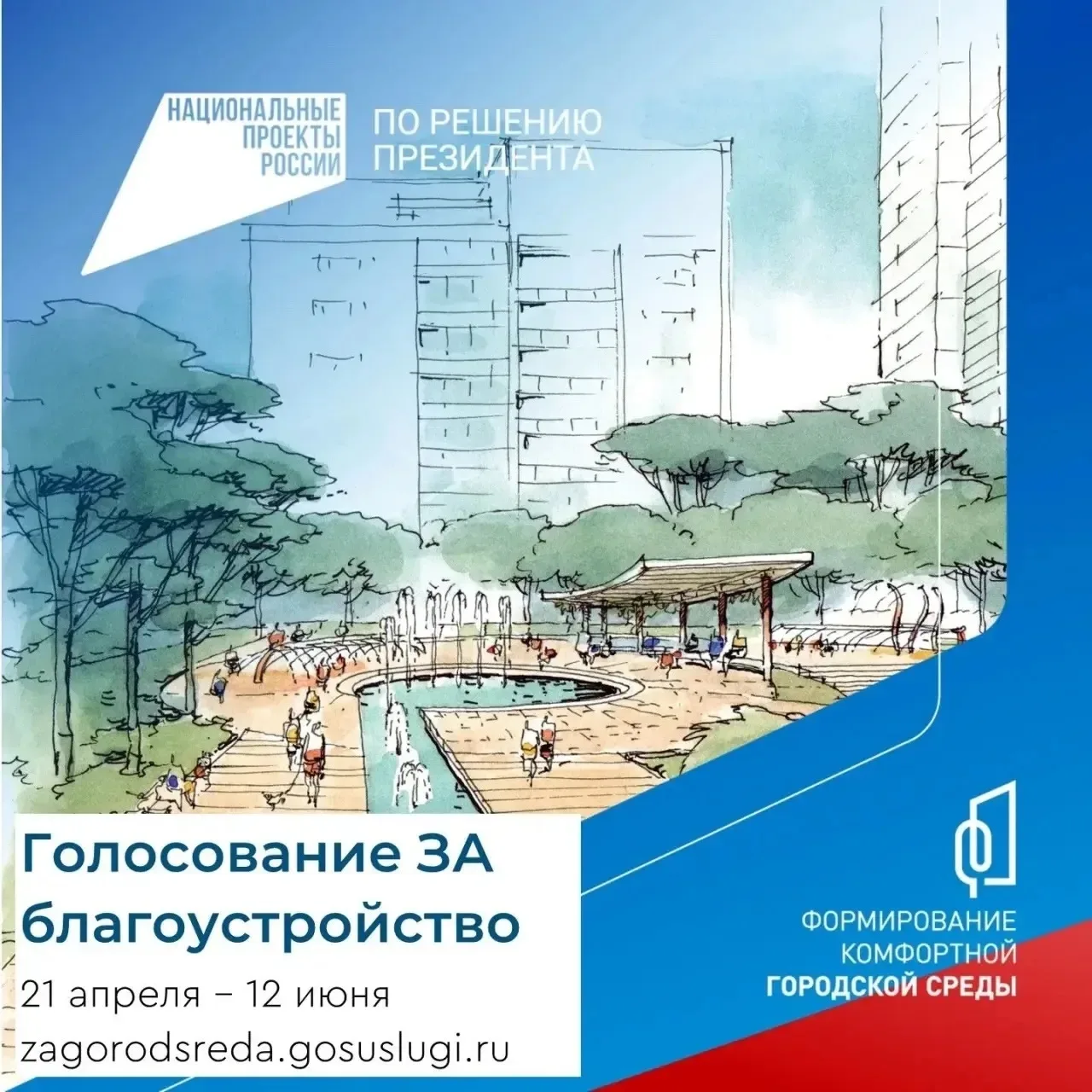 21 апреля стартовало шестое Всероссийское онлайн-голосование по выбору приоритетных объ...