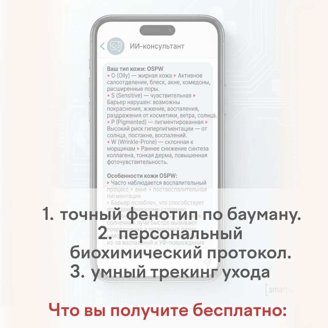 ХВАТИТ УГАДЫВАТЬ. УЗНАЙТЕ СВОЙ ИСТИННЫЙ ТИП КОЖИ.