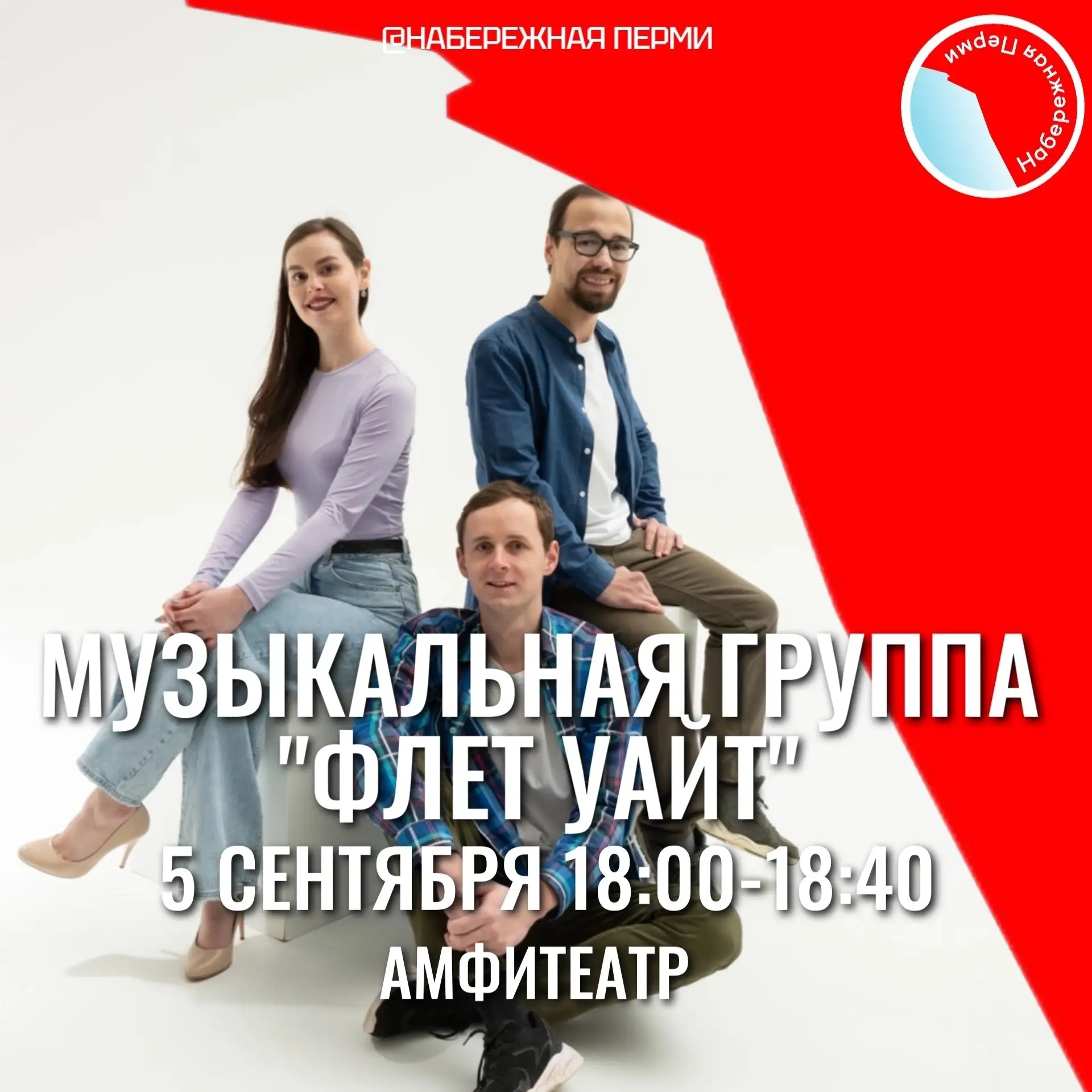 🙏5 сентября фестиваль «Выходные на Набережной» предлагает собраться вместе и послушать...