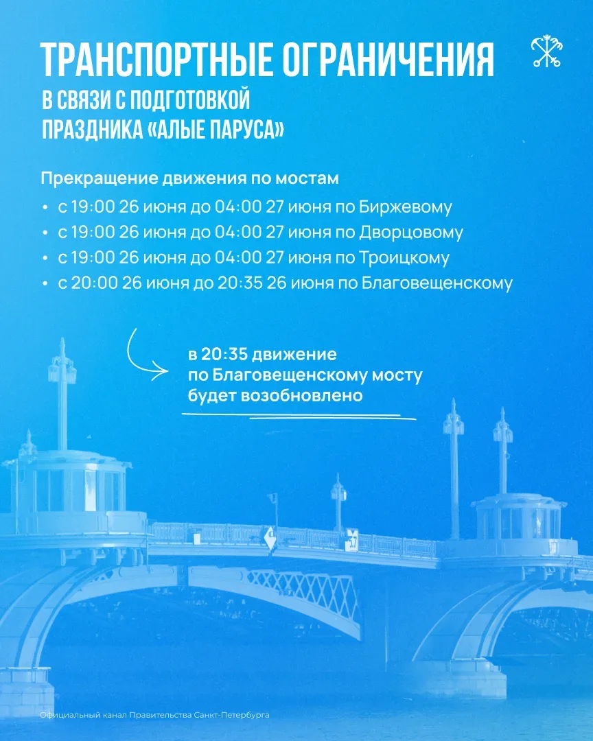 Генеральная репетиция «Алых парусов» состоится уже сегодня.