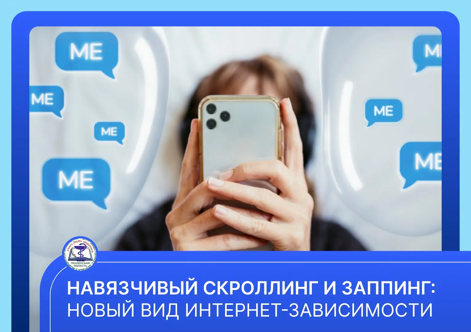 Навязчивый скроллинг и заппинг: новый вид интернет-зависимости

📱Скроллинг — это бесконечное перели