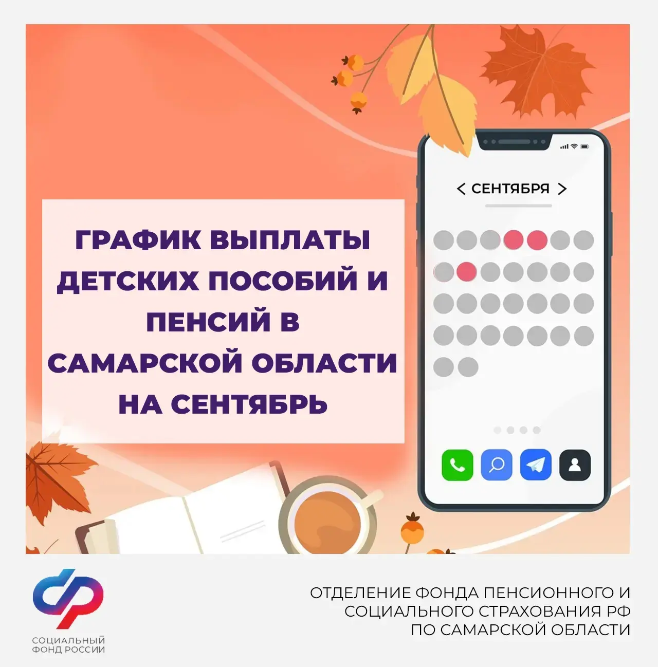 График выплаты детских пособий и пенсий в Самарской области в сентябре