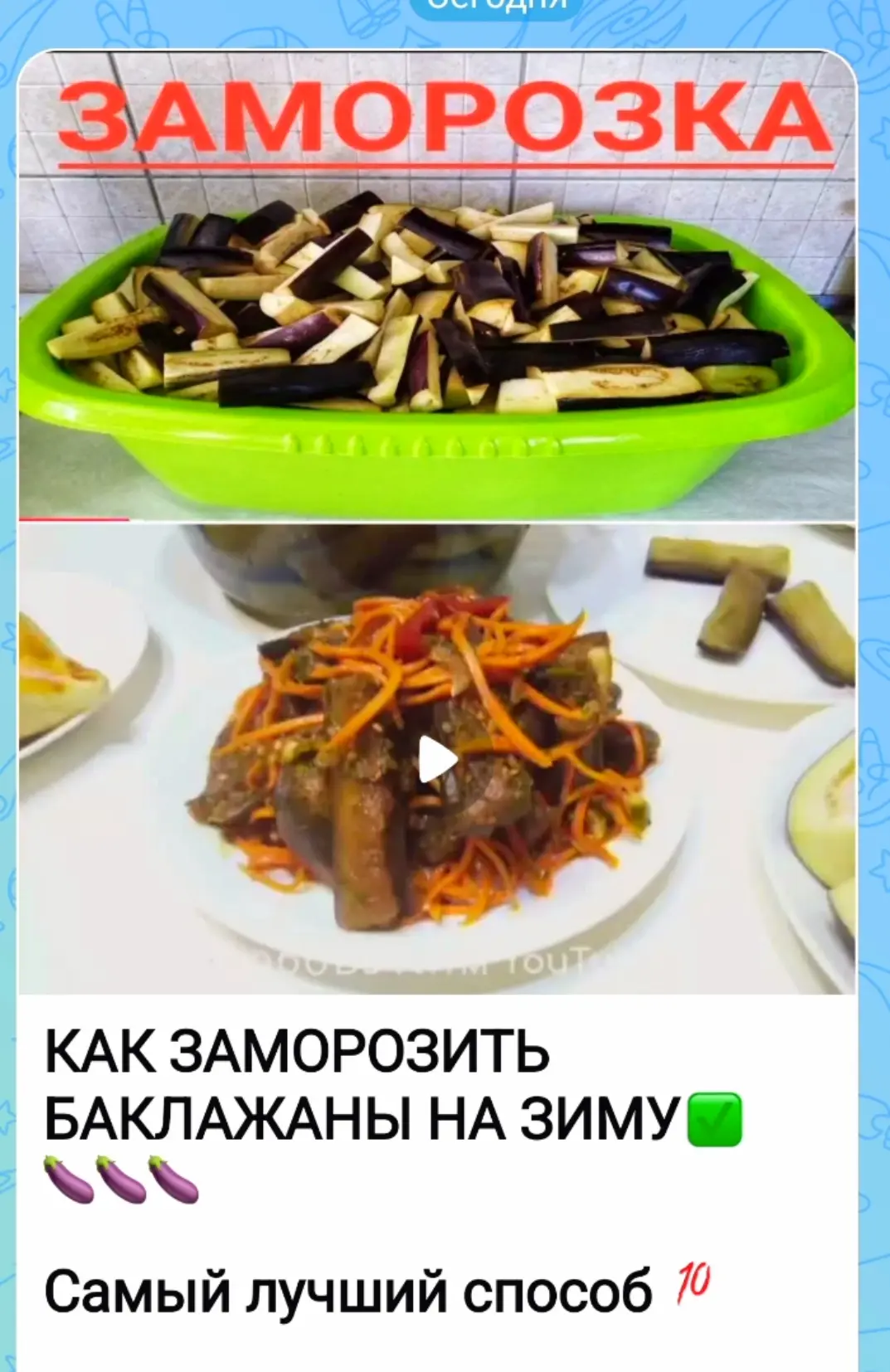 Девочки, сейчас пришёл комментарий от Оли. Как сохранить баклажаны на зиму  🍆🍆🍆