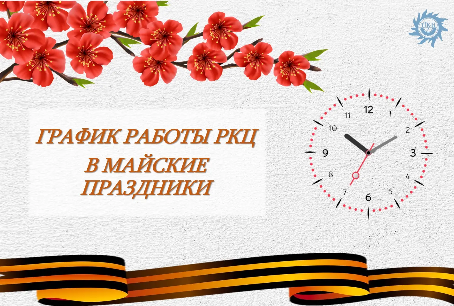 Уважаемые потребители!🌸