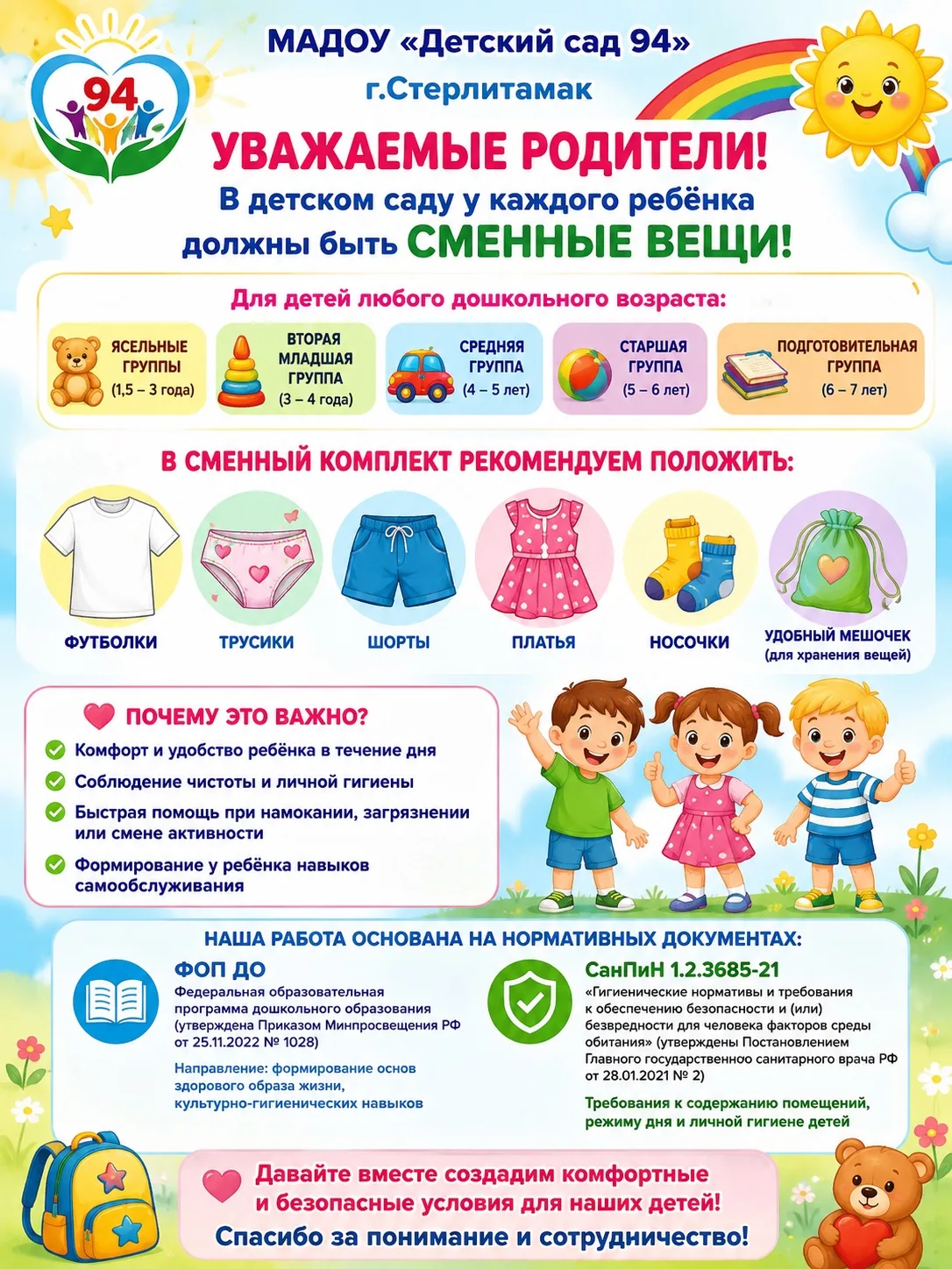 👕 Сменная одежда — важная часть заботы о ребёнке в детском саду!