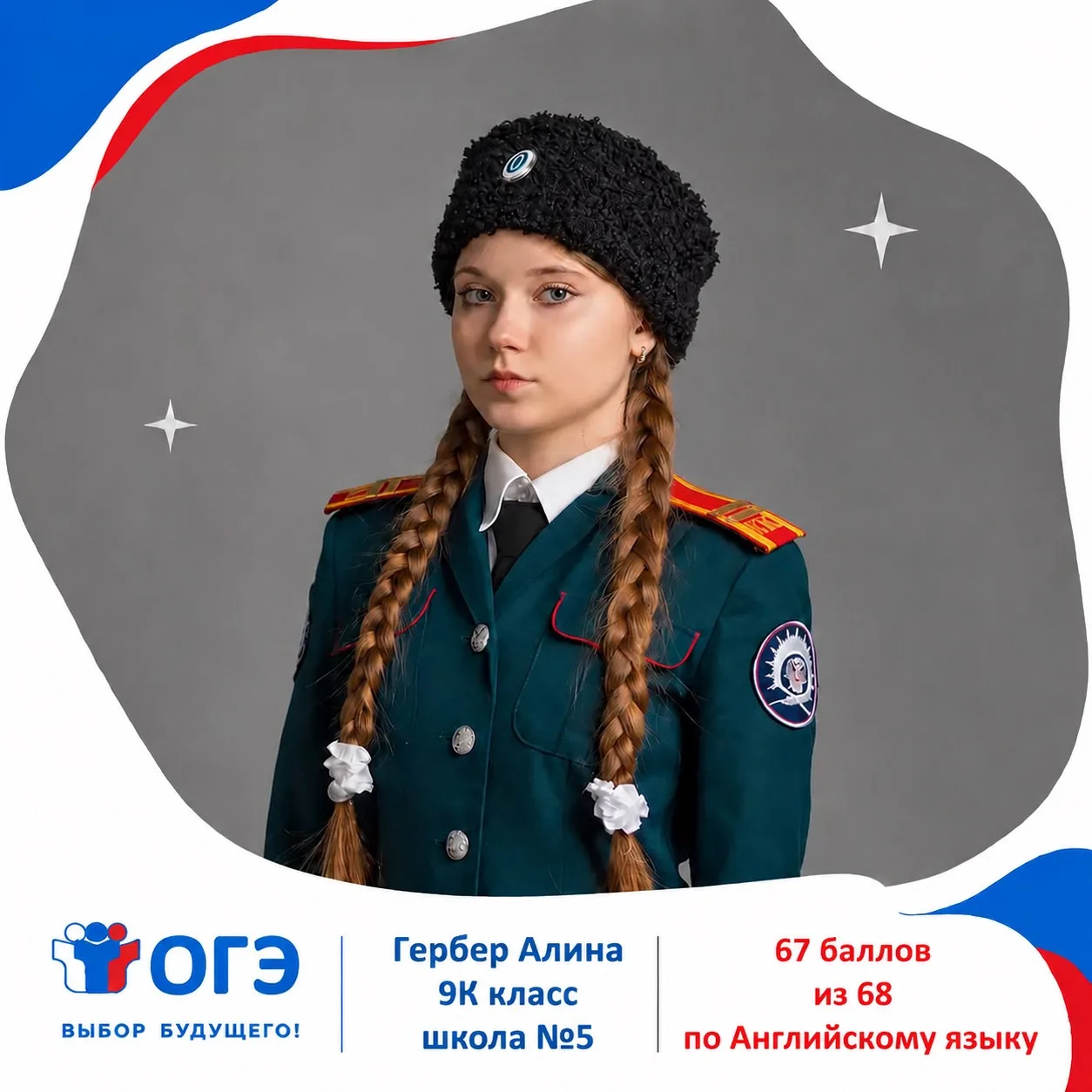 И снова прекрасная новость! 🌟

Поздравляем Гербер Алину (9К класс) с блестящим результатом по англи
