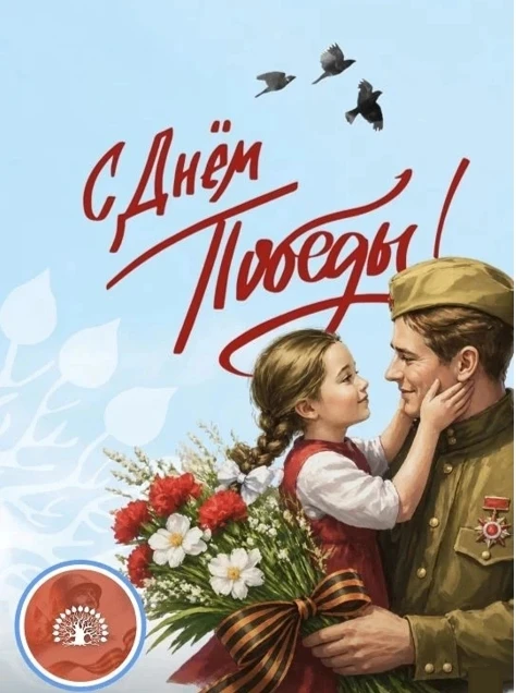 Мирного неба и благополучия! Мы помним! Мы гордимся!