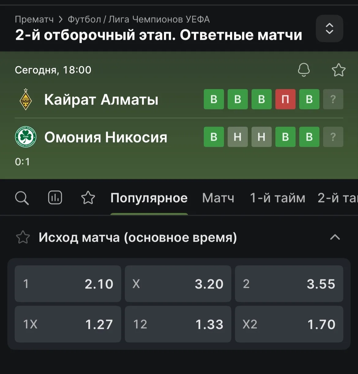Загружаю х2 , первый матч они выиграли, второй щас должны удержать