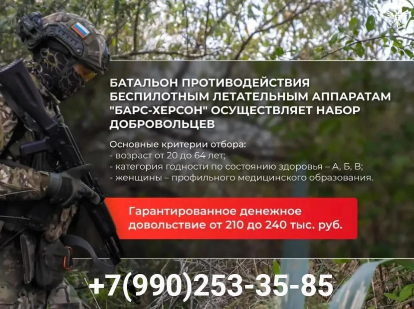 🇷🇺 Стань частью батальона "БАРС-Херсон"!