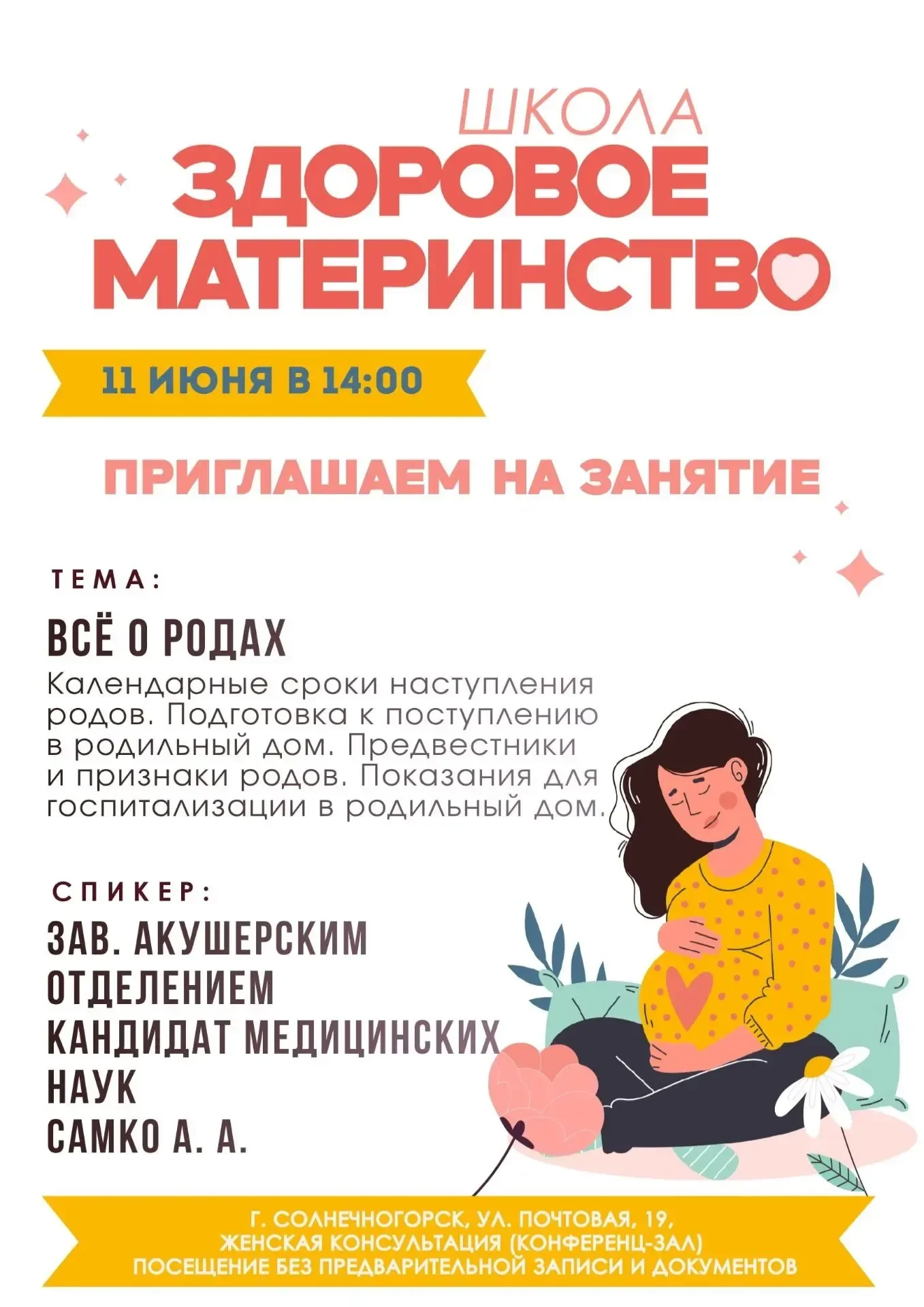 Приглашаем на занятие в школу «Здоровое материнство»🤱

11 ИЮНЯ в нашей школе состоится занятие, пос
