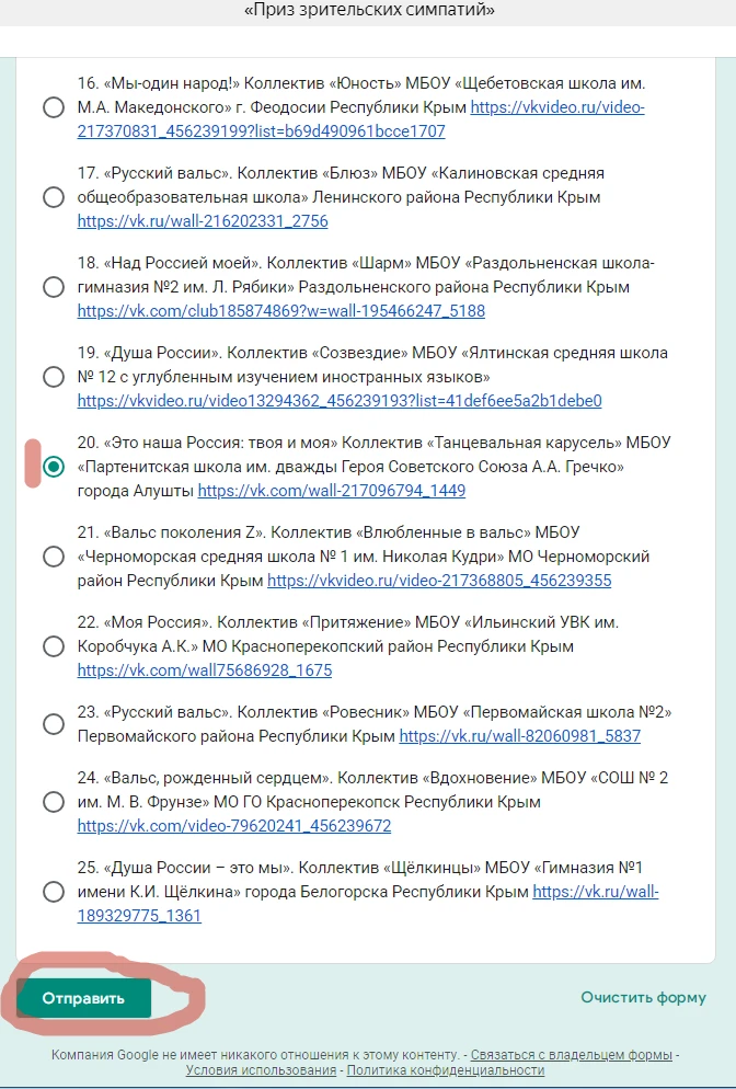 Наш номер 20