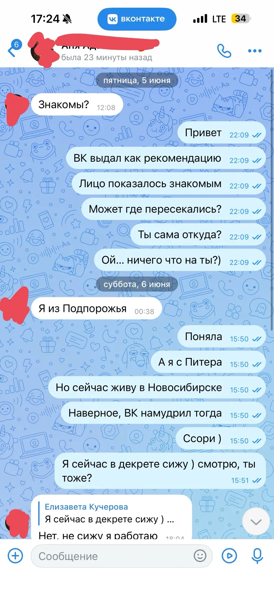 Я с человеком НЕ ЗНАКОМА, но познакомиться хочу 😹