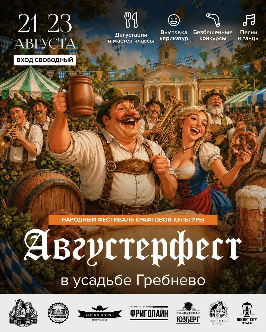 Уже сегодня стартует народный фестиваль крафтовой культуры «Августерфест» в усадьбе Гре...