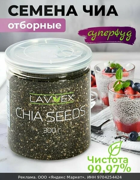 🌿Чиа семена отборные, суперфуд, для похудения 300 гр, в банке ТМ LAVVEX