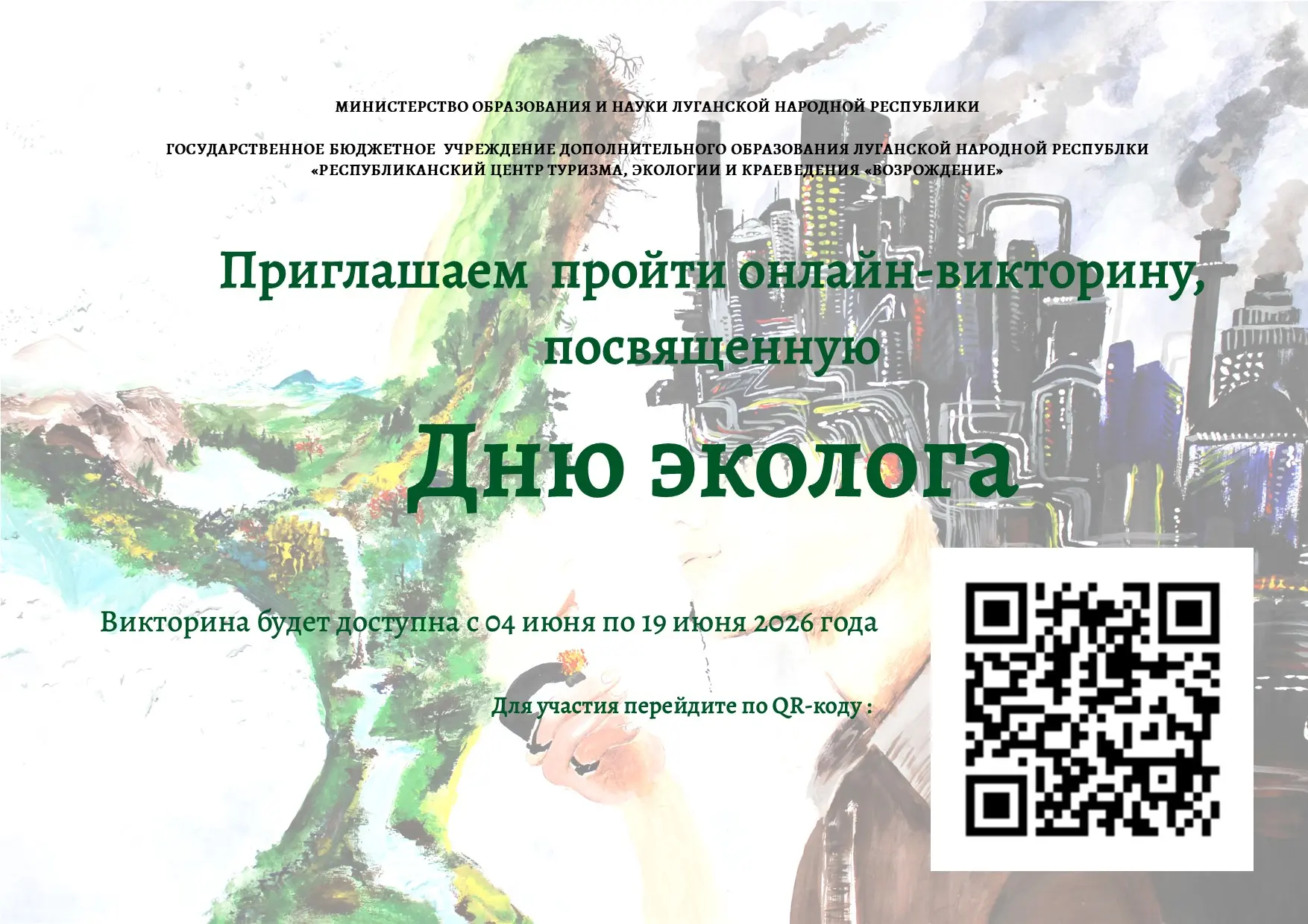 🌱5 ИЮНЯ - День Эколога🌱