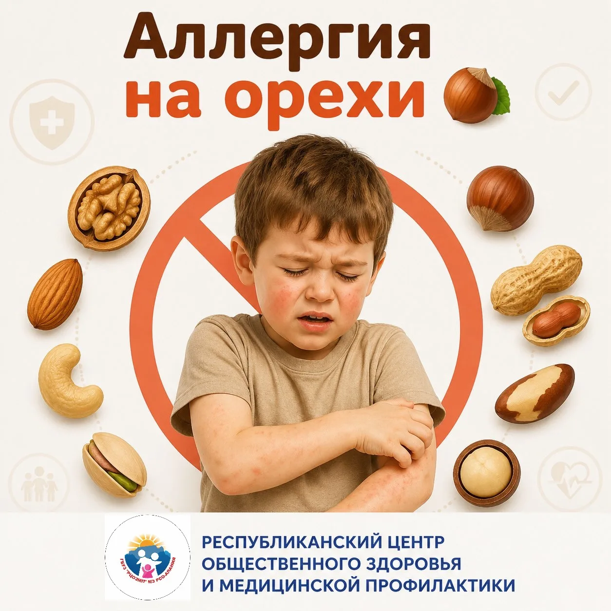 Аллергия на орехи: важная информация для всех!