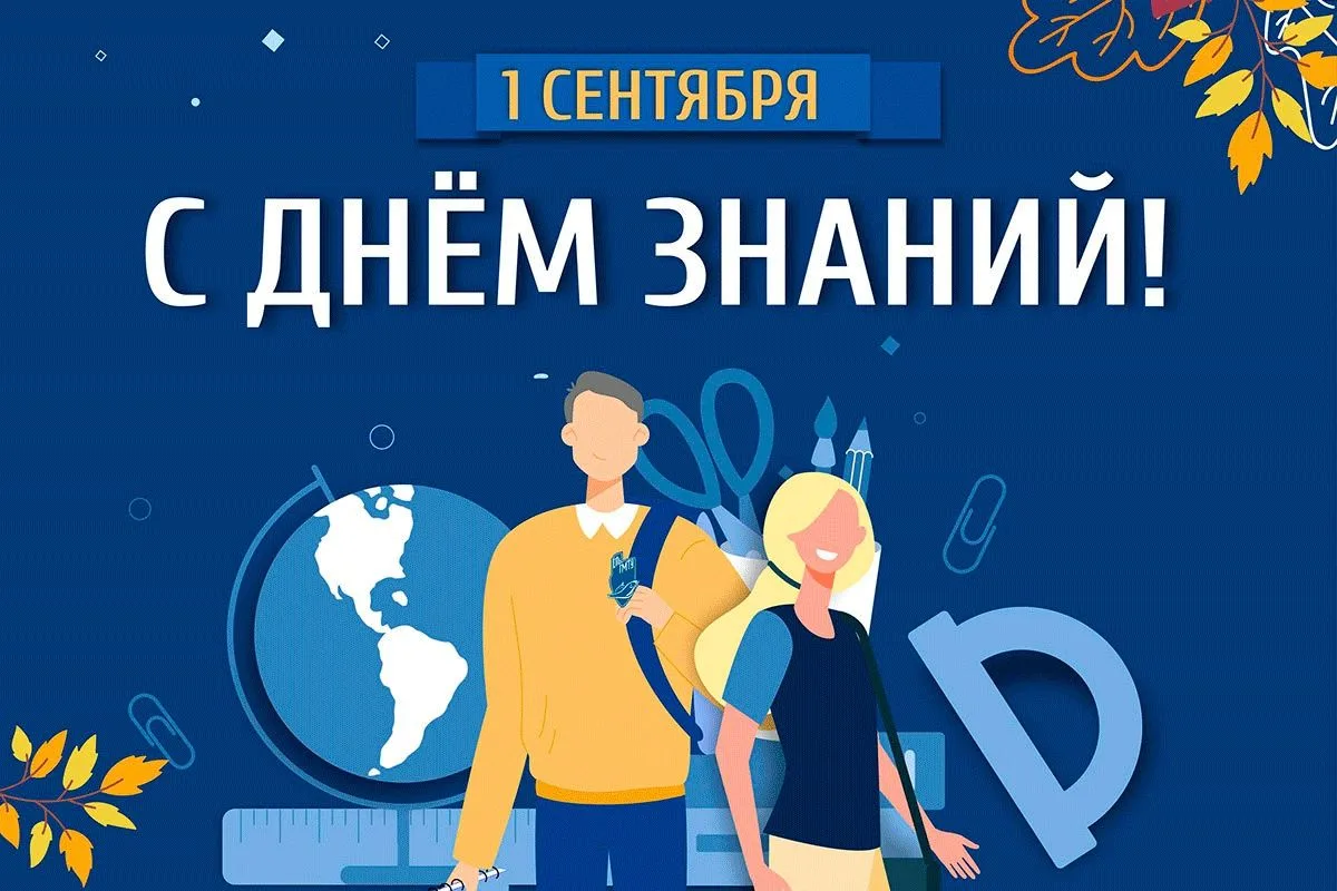 🍁💐🔔  Дорогие школьники!