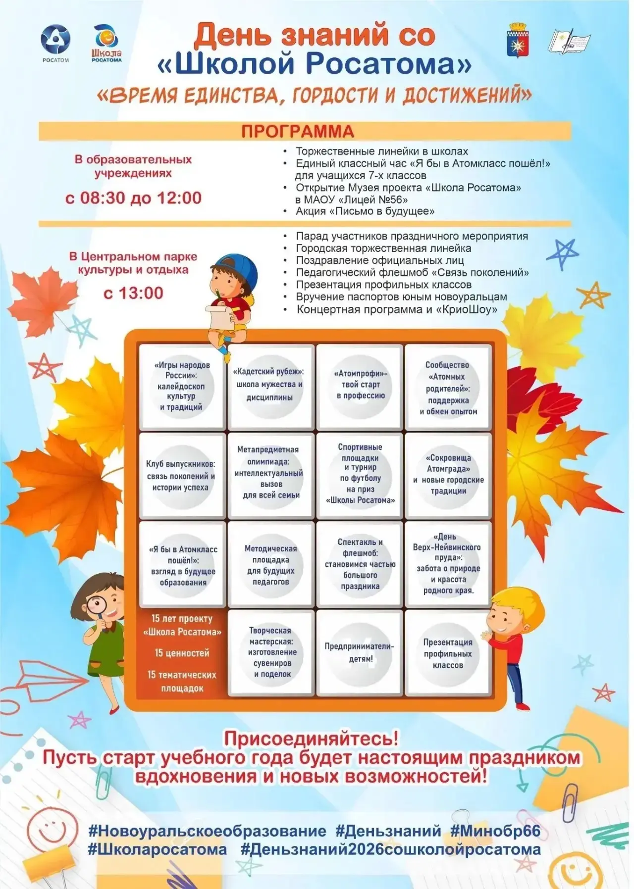ПЕРВОЕ СЕНТЯБРЯ — ЭТО НЕ ТОЛЬКО УРОКИ!