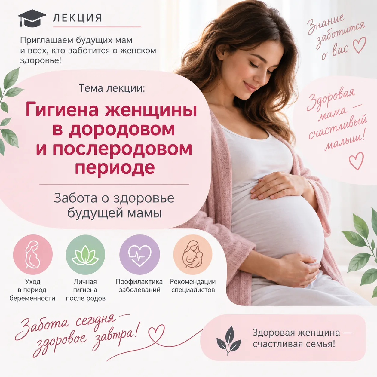 Школа «Беременных Женщин».