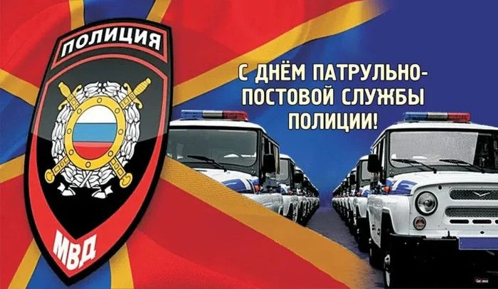 Сегодня свой профессиональный праздник отмечают сотрудники патрульно-постовой службы МВ...