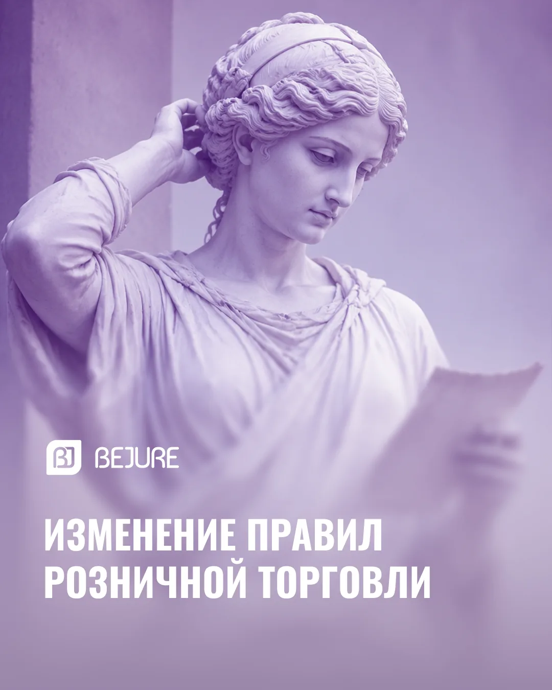 Изменение правил розничной торговли 📋