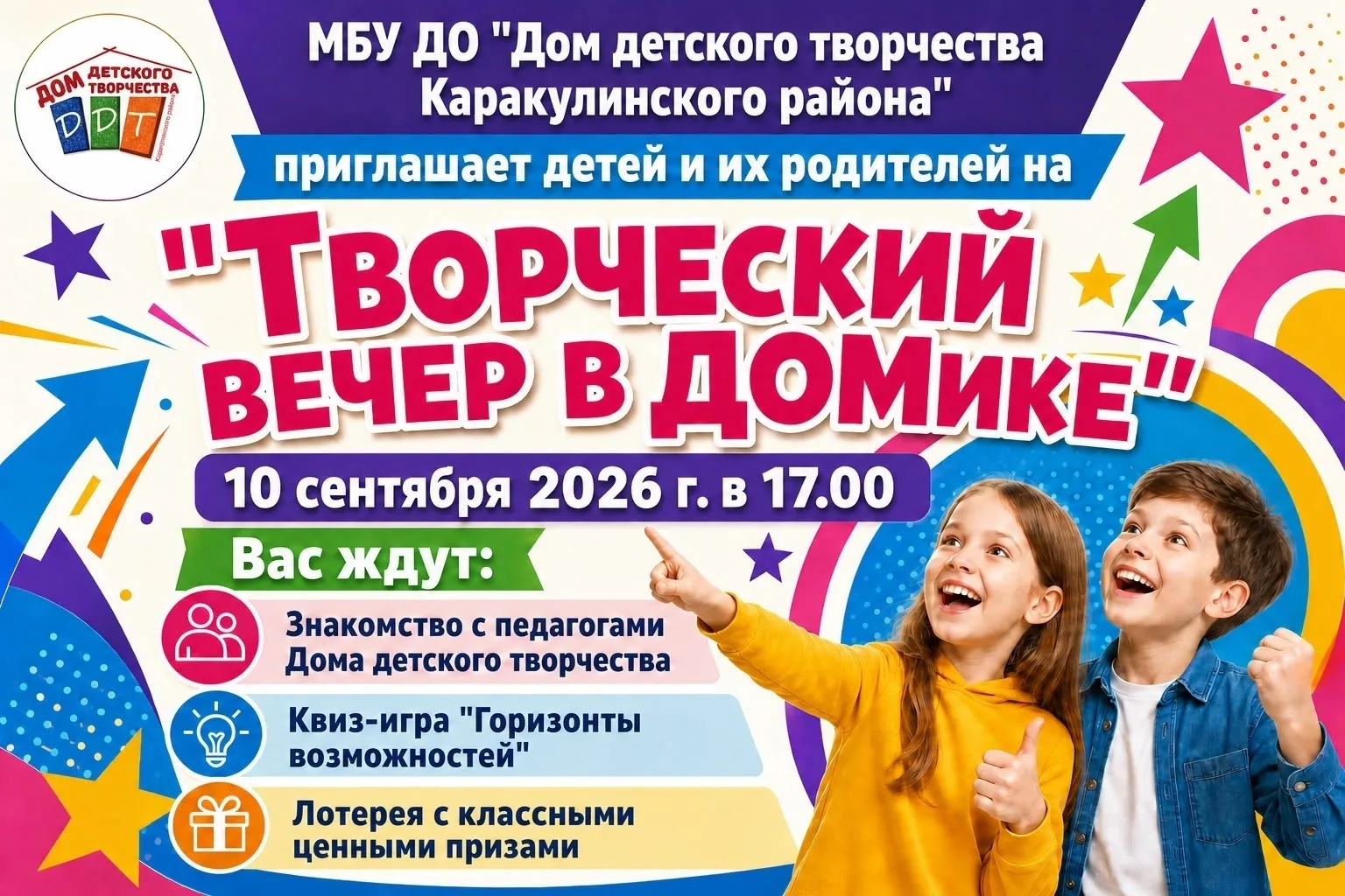 📣 Дом детского творчества Каракулинского района приглашает ребят и родителей на праздн...