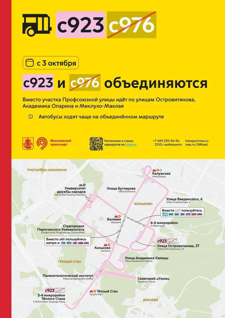 С 3 октября автобусы с976 будут курсировать под номером с923. Будут изменения в маршрут...