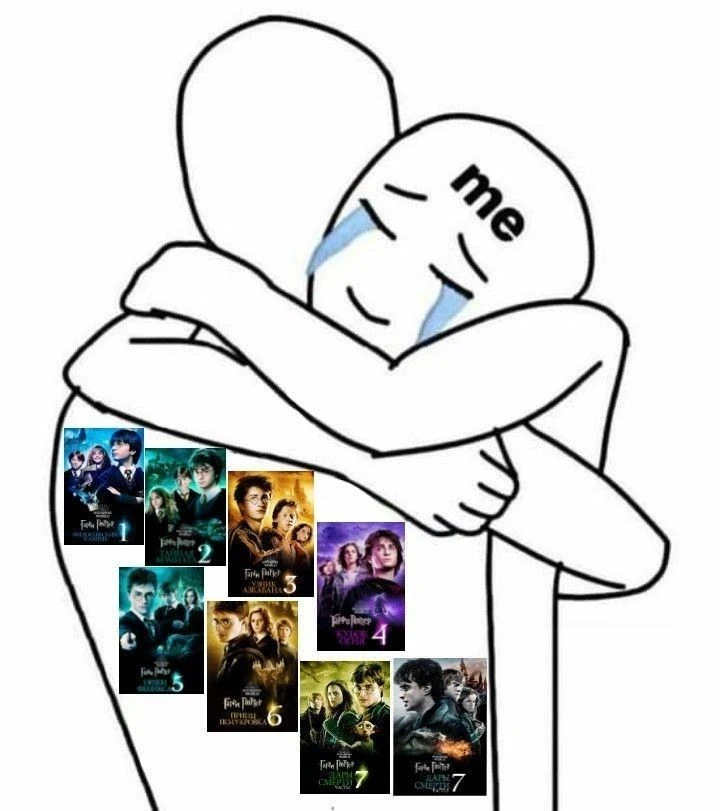 ⚡️ Я и фильмы о Гарри Поттере:

Гарри Поттер 👈