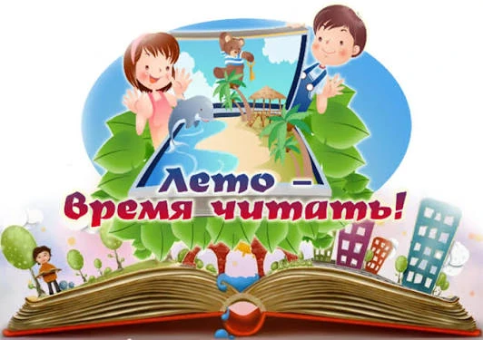 ☀️Доброе утро . Сегодня поговорим о чтении. 📚
🌸Летнее чтение — это не просто скучная обязанность, 