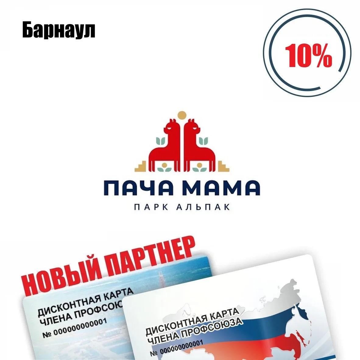 🚨 Друзья! Барнаул! Новый партнёр! 🚨