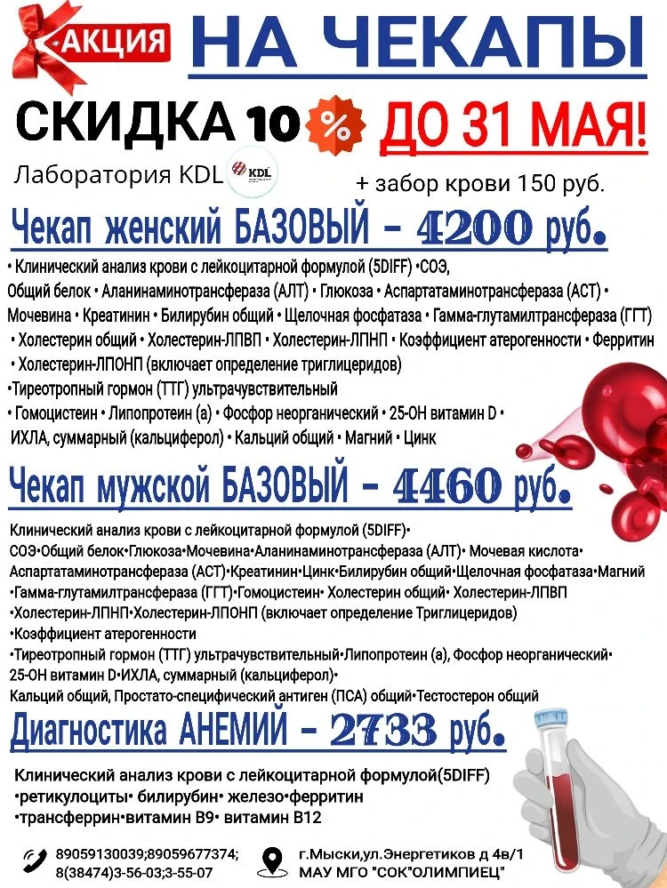 Заканчивается акция на ЧЕКАПЫ. Успевайте😉