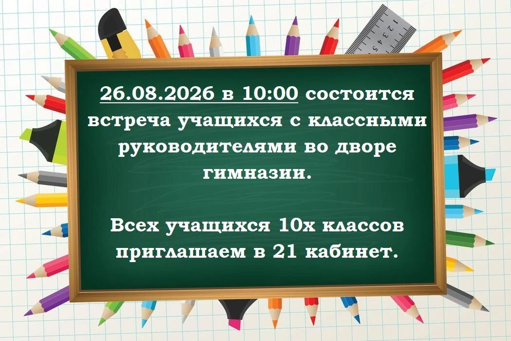 Внимание, учащиеся и родители!
