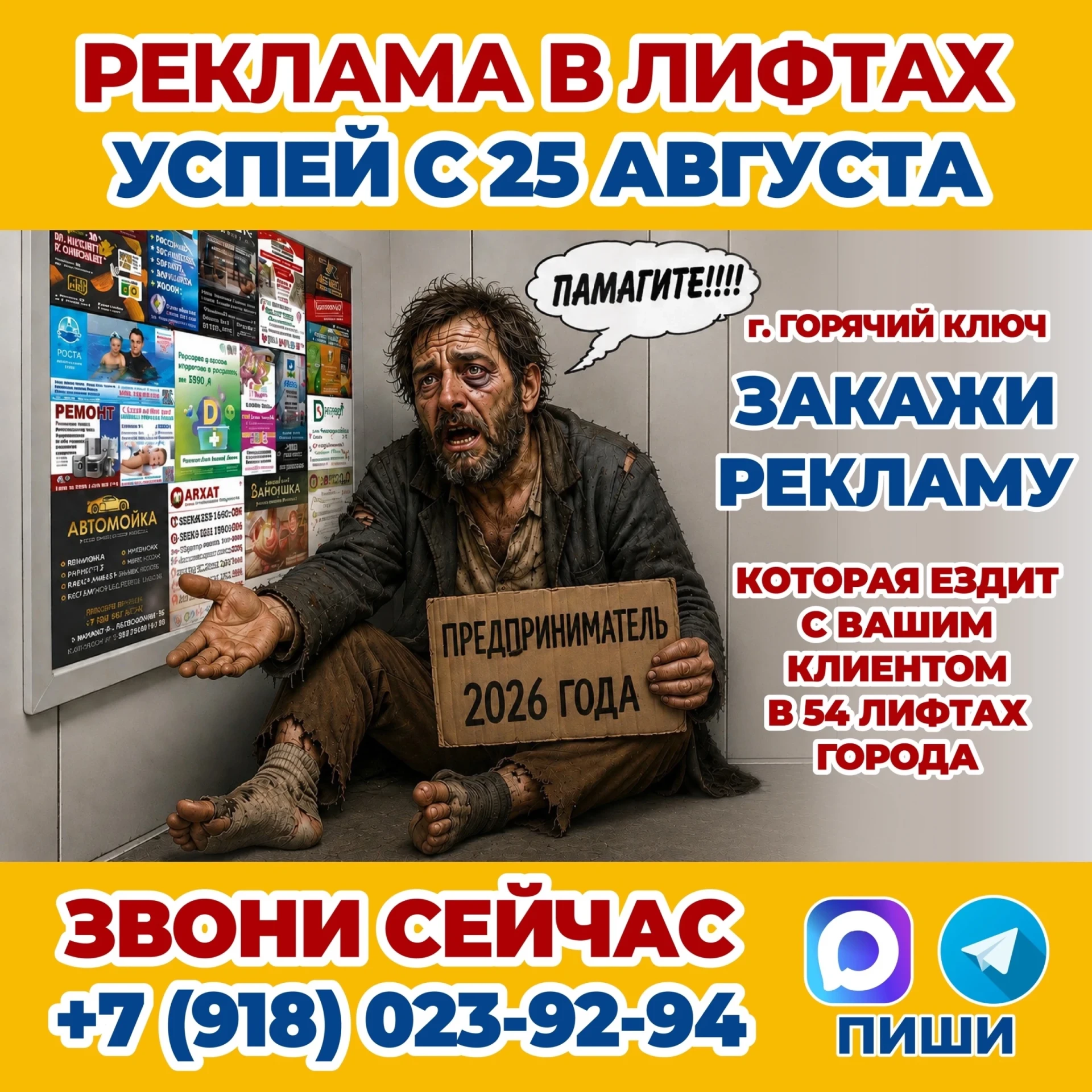 🚀 РЕКЛАМА В ЛИФТАХ МНОГОКВАРТИРНЫХ ДОМОВ