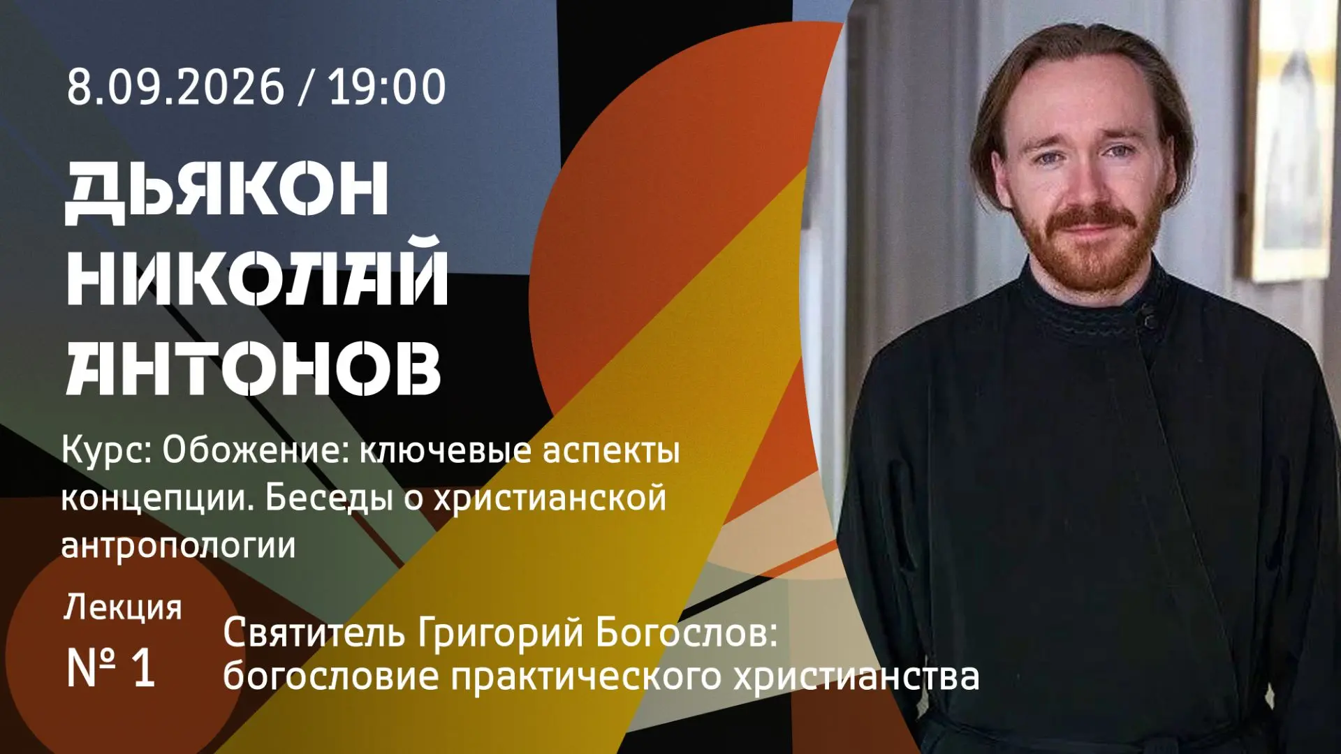 В 19.00 сегодня вот так в нашей Школе Русской Философии.