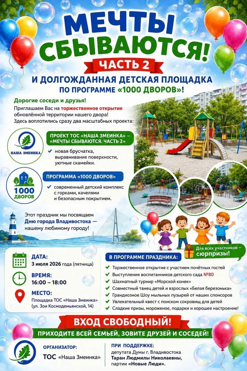 🎈🎊МЕЧТЫ СБЫВАЮТСЯ! ЧАСТЬ 2 🎊🎈
И ДОЛГОЖДАННАЯ ДЕТСКАЯ ПЛОЩАДКА ПО ПРОГРАММЕ «1000 ДВОРОВ»!

Дорог